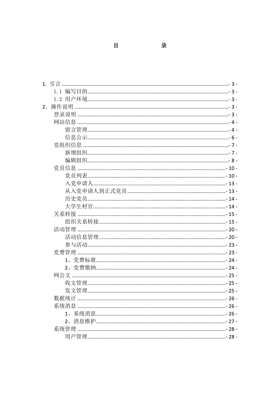 重庆市12371党建信息平台操作说明_第2页