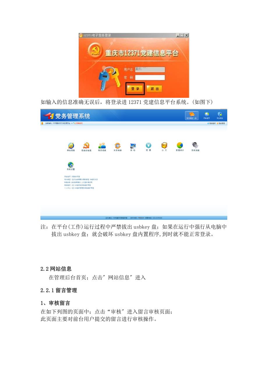 重庆市12371党建信息平台操作说明_第4页
