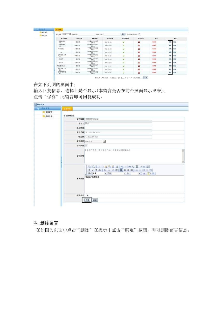 重庆市12371党建信息平台操作说明_第5页