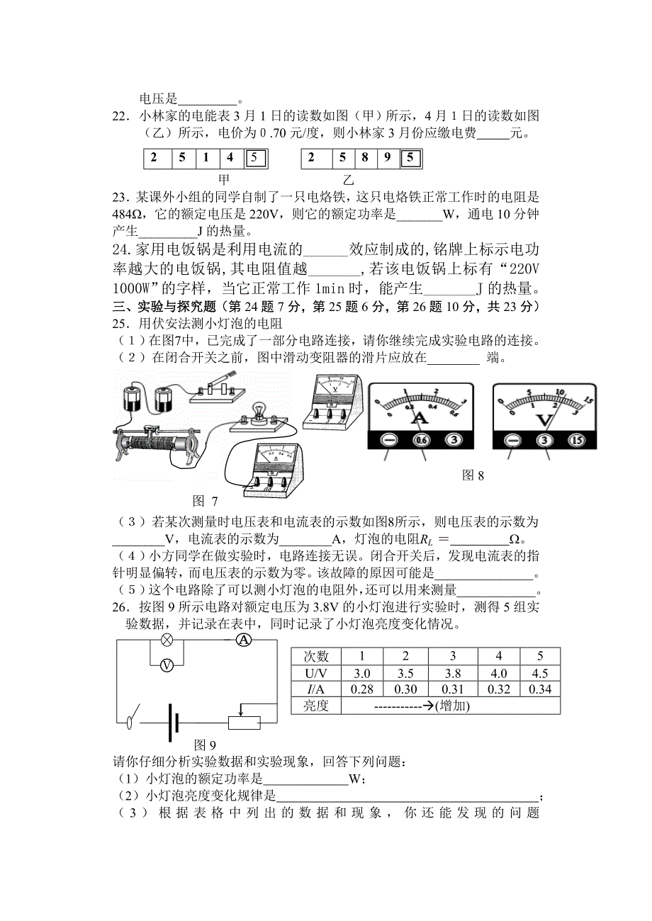 八年级物理期中测试题文档2_第3页