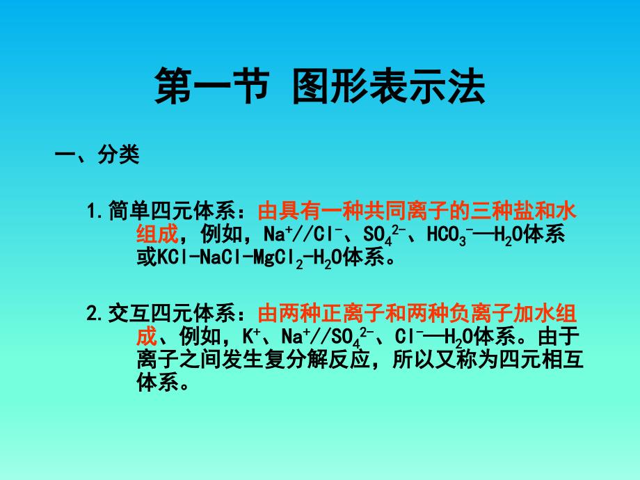 水盐体系相图及其应用4剖析_第2页