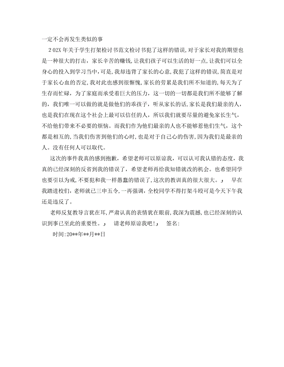 学生打架检讨怎么写_第4页