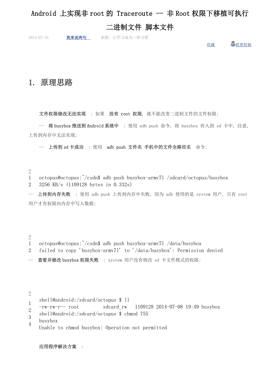 android运行二进制.docx_第1页
