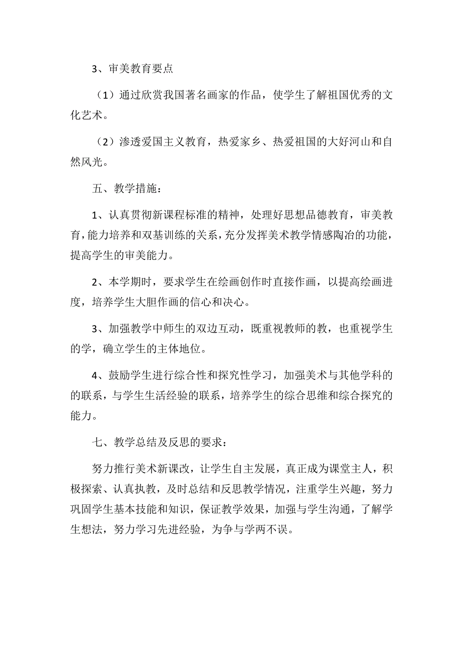 小学三年级美术（学情分析）_第3页