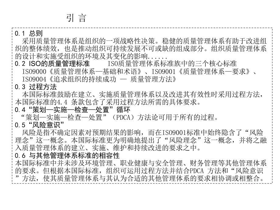 ISO9001理解与实施_第5页