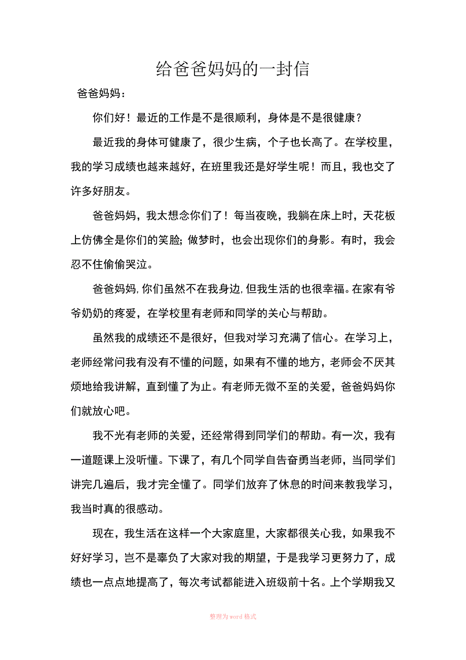 亲情 沟通 感恩 征文_第1页