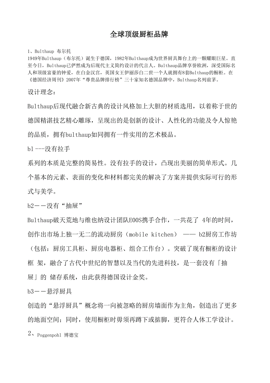 全球顶级品牌_第1页