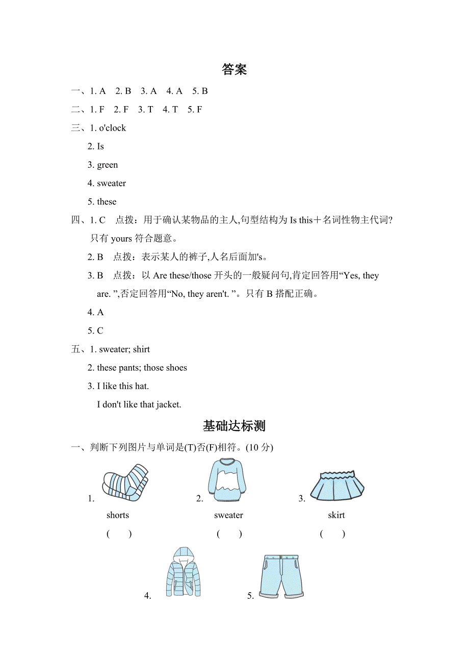 PEP版英语四年级下册-Unit-5--全单元检测卷(3套)_第4页