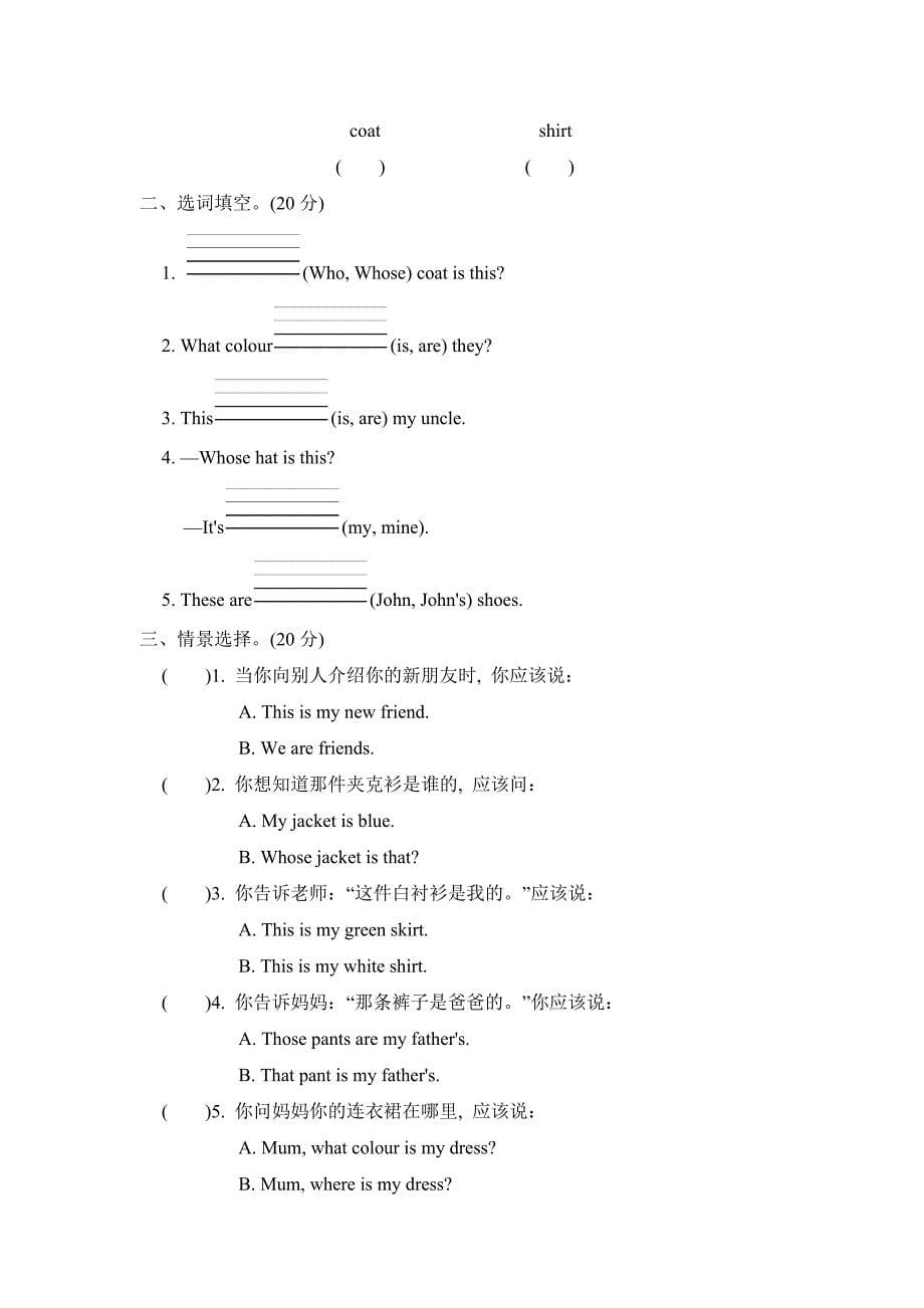 PEP版英语四年级下册-Unit-5--全单元检测卷(3套)_第5页