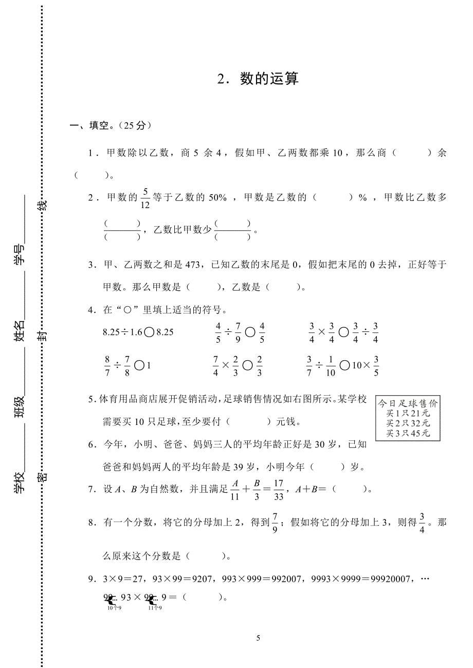 小六数学毕业复习试题多套_第5页