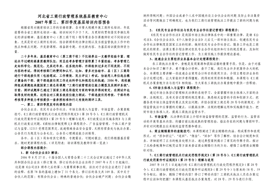 河北省工商行政管理系统基层教育中心_第1页