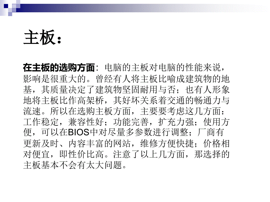 微机组装的基本过程及需要注意的事项_第4页