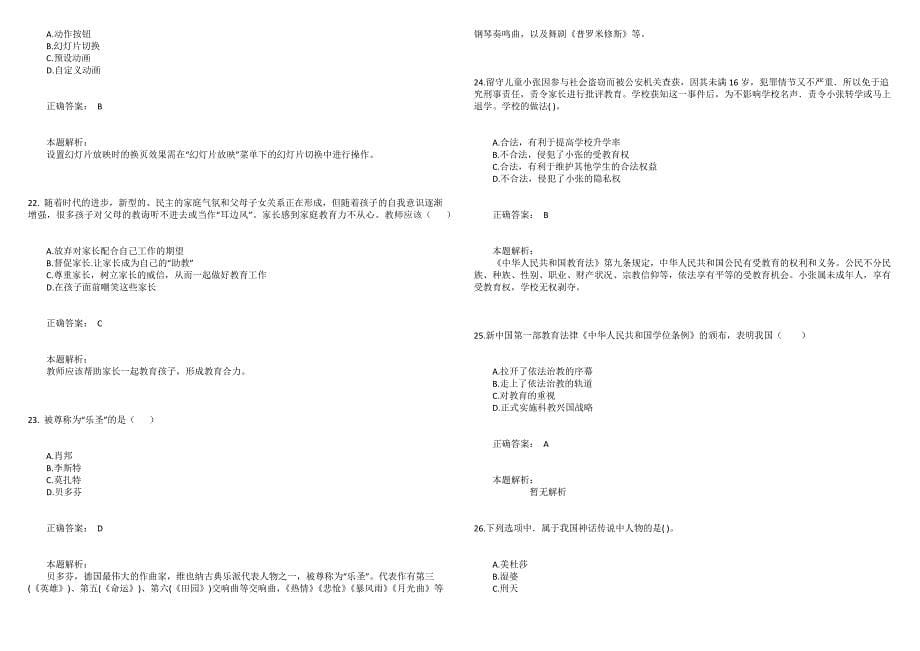 2021教师资格《中学综合素质》点睛提分卷1_第5页