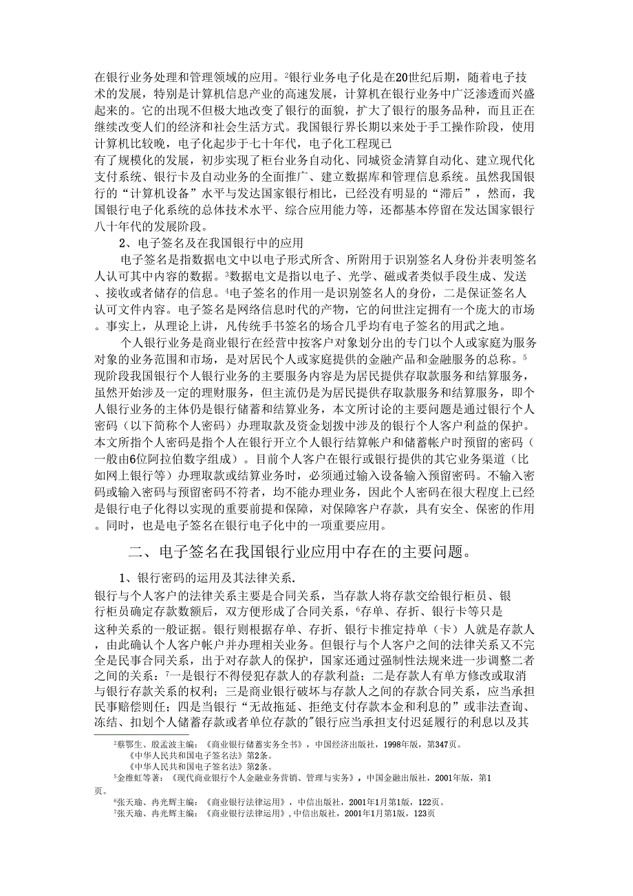 电子签名与银行个人客户利益的保护_第2页