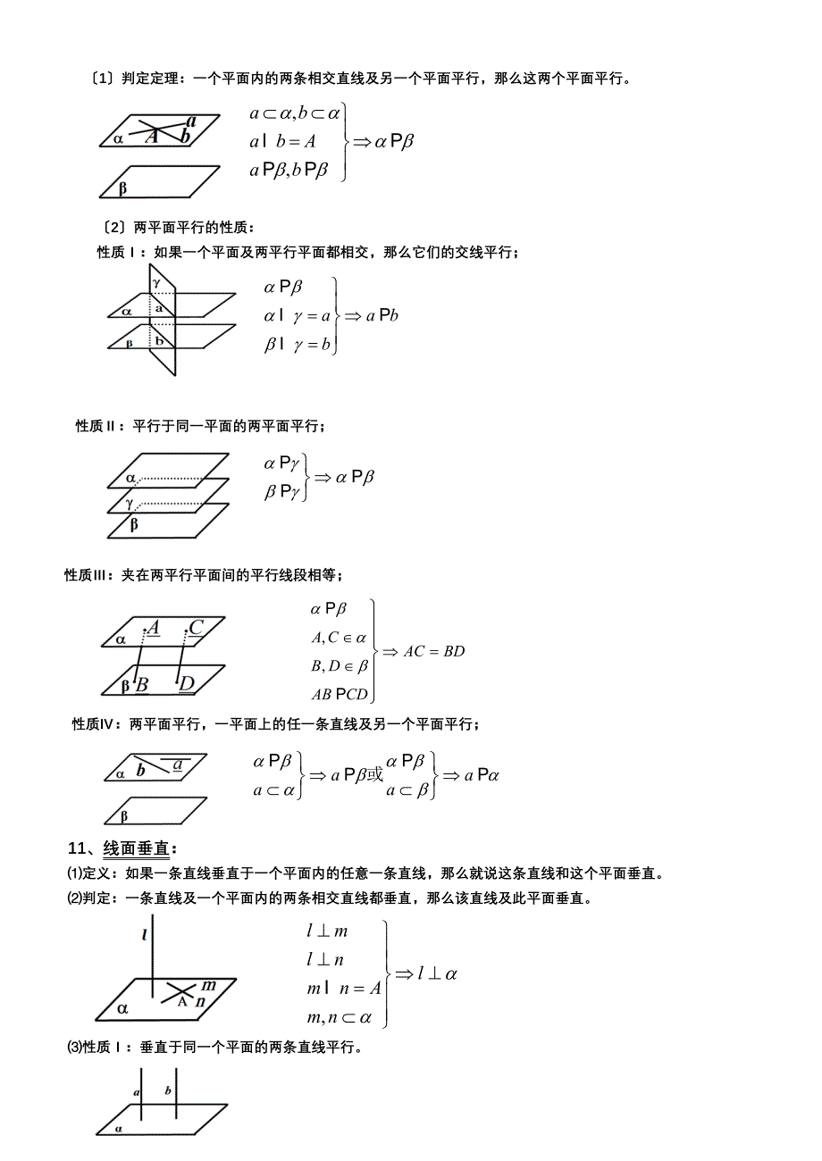 人教A版高中数学必修2空间立体几何知识点归纳_第3页