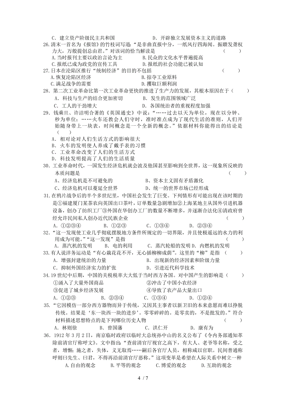 惠阳高级中学10-11学年高一下学期第二次段考：历史试题_第4页