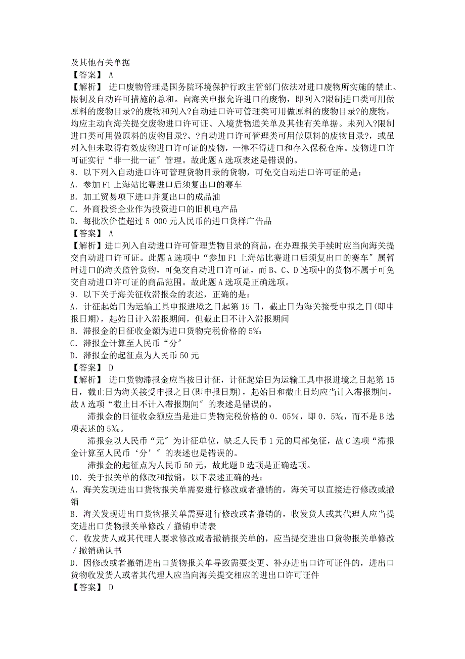 2023年报关员考试试题_第3页