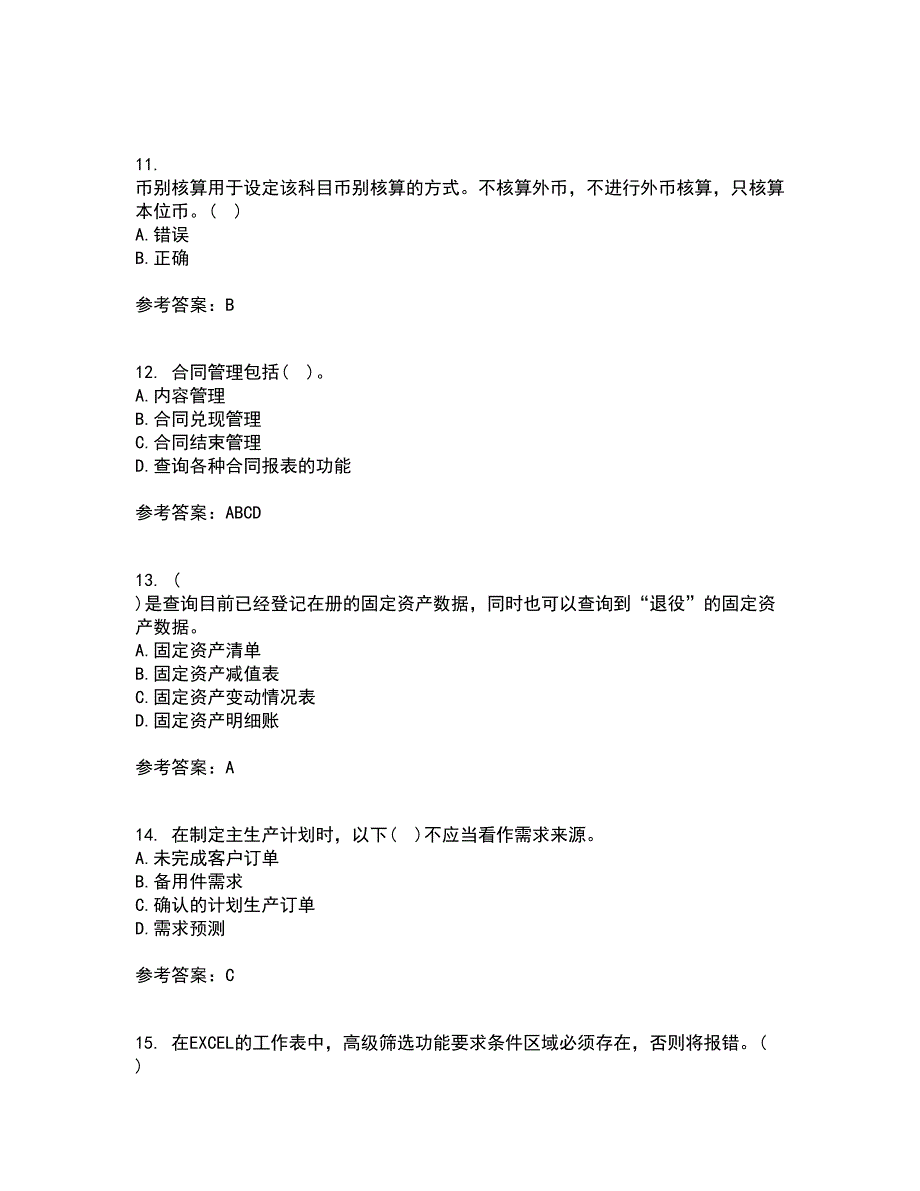 南开大学21春《财务信息系统》在线作业二满分答案35_第3页