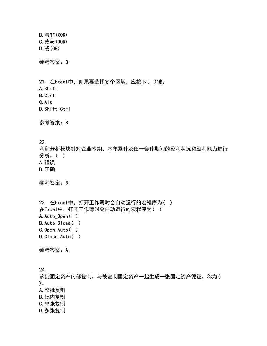 南开大学21春《财务信息系统》在线作业二满分答案35_第5页