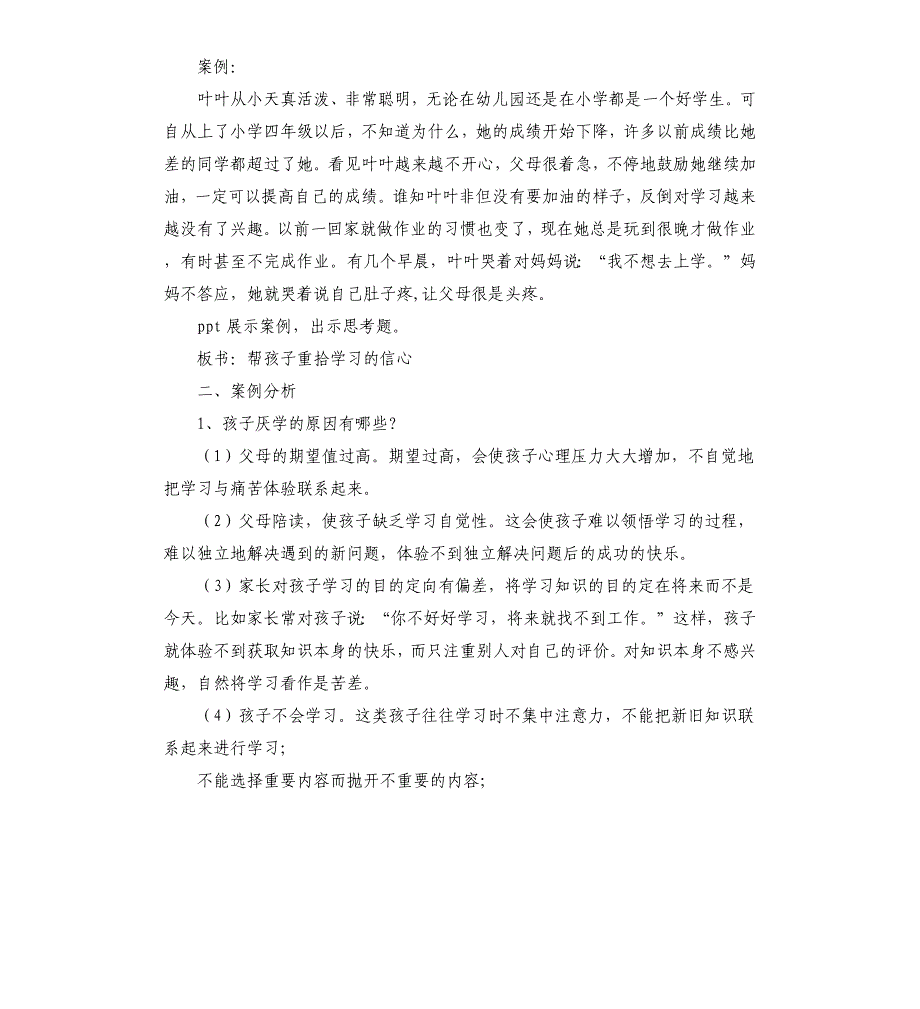 家长学校“案例教学”《父母课堂》教学设计三篇_第4页