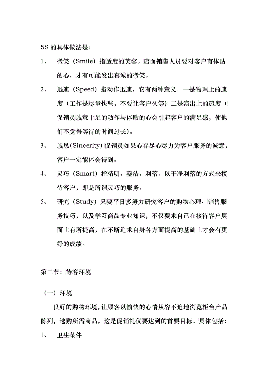 惠州XX（照明）工业发展有限公司促销人员培训教材_第2页