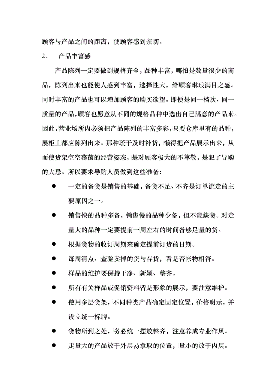 惠州XX（照明）工业发展有限公司促销人员培训教材_第4页