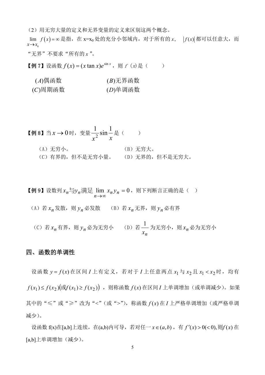 (完整版)铁军海文秋季考研数学导学班讲义改.doc_第5页