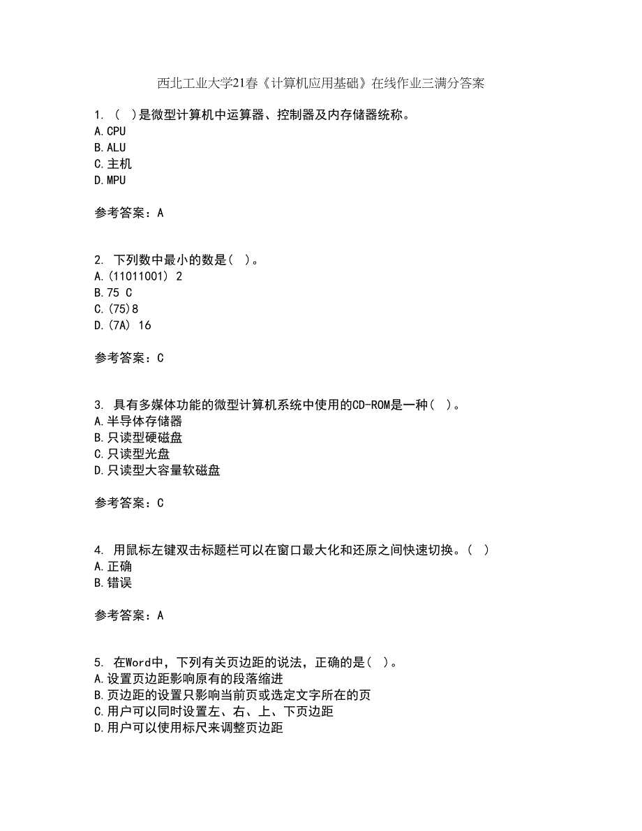 西北工业大学21春《计算机应用基础》在线作业三满分答案75_第1页