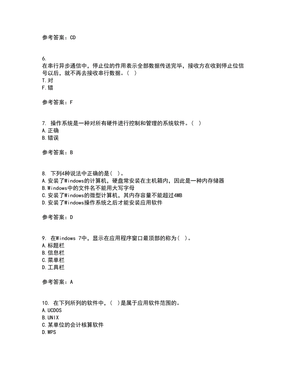 西北工业大学21春《计算机应用基础》在线作业三满分答案75_第2页