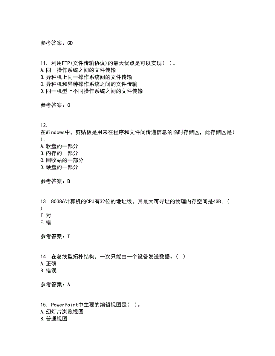 西北工业大学21春《计算机应用基础》在线作业三满分答案75_第3页