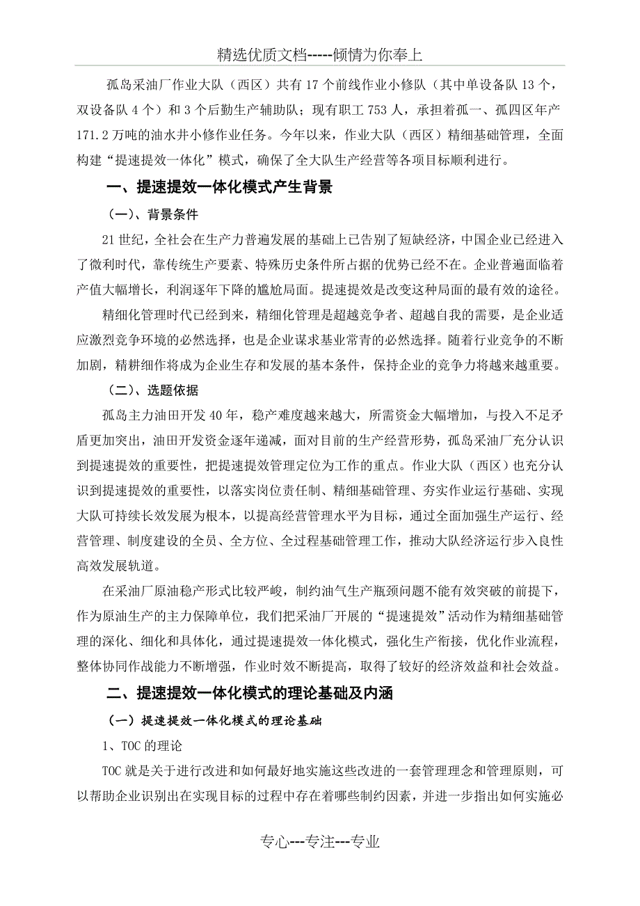 “提速提效一体化”模式的构建与实施_第3页