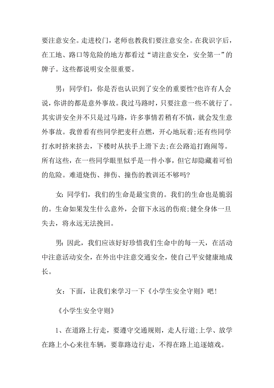 小学生关于安全的广播稿_第2页