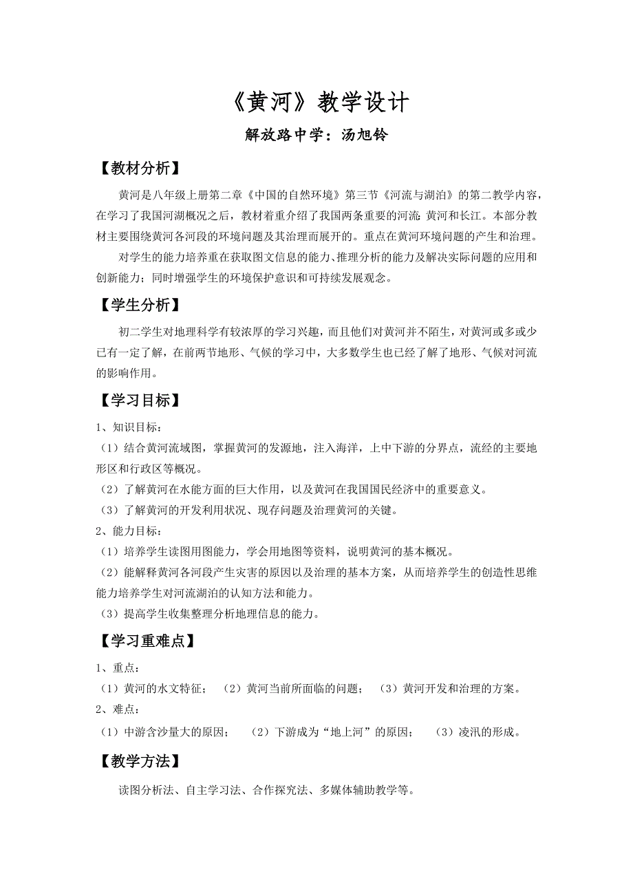 第三节 河流2.docx_第1页