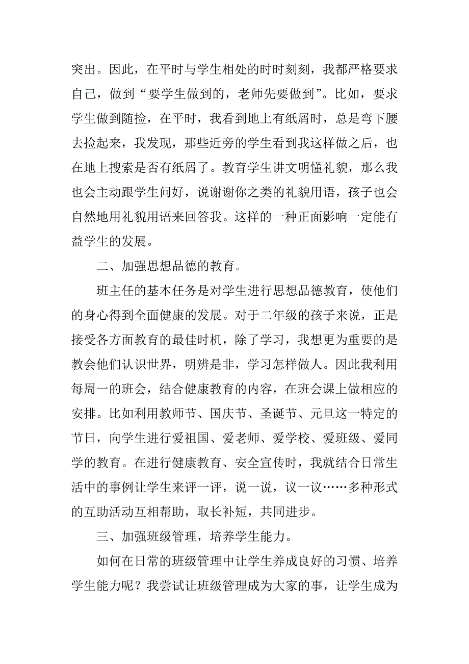 小学二年级班主任工作总结范文2篇二年级班主任的工作总结_第2页