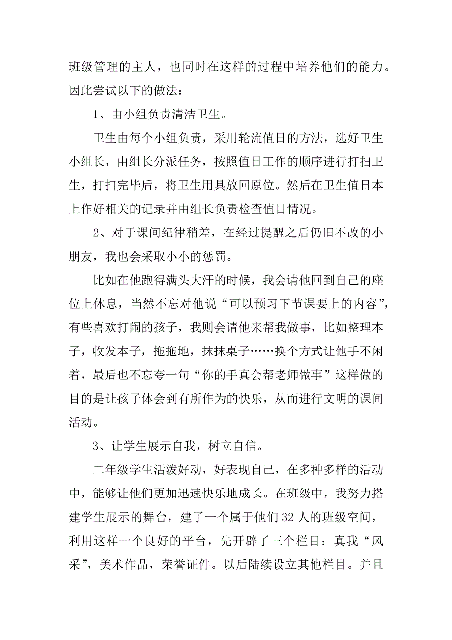 小学二年级班主任工作总结范文2篇二年级班主任的工作总结_第3页