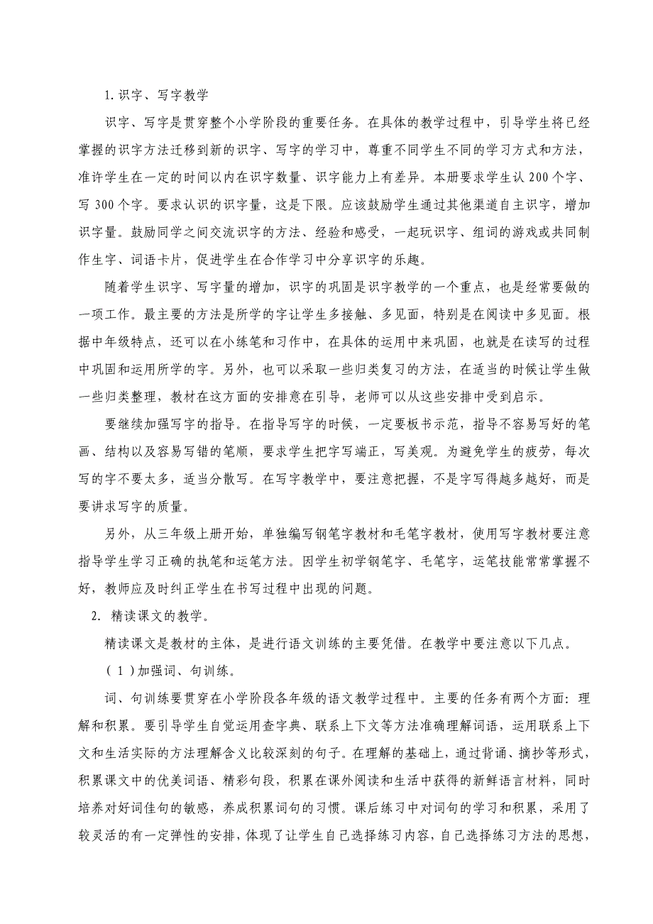 上册语文教学计划2.doc_第3页