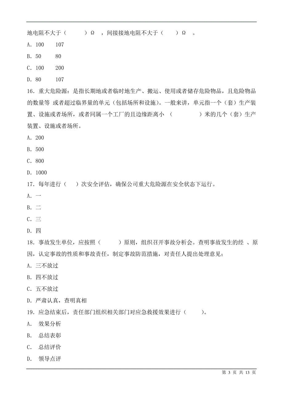 安全环保管理制度复习题二_第4页