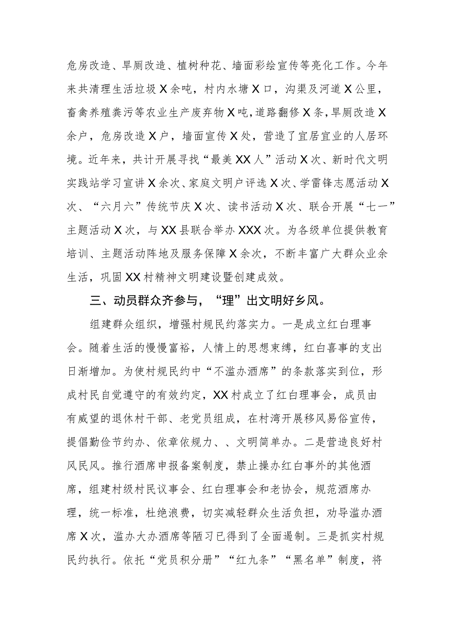 202X年XX村村规民约典型事迹材料_第3页