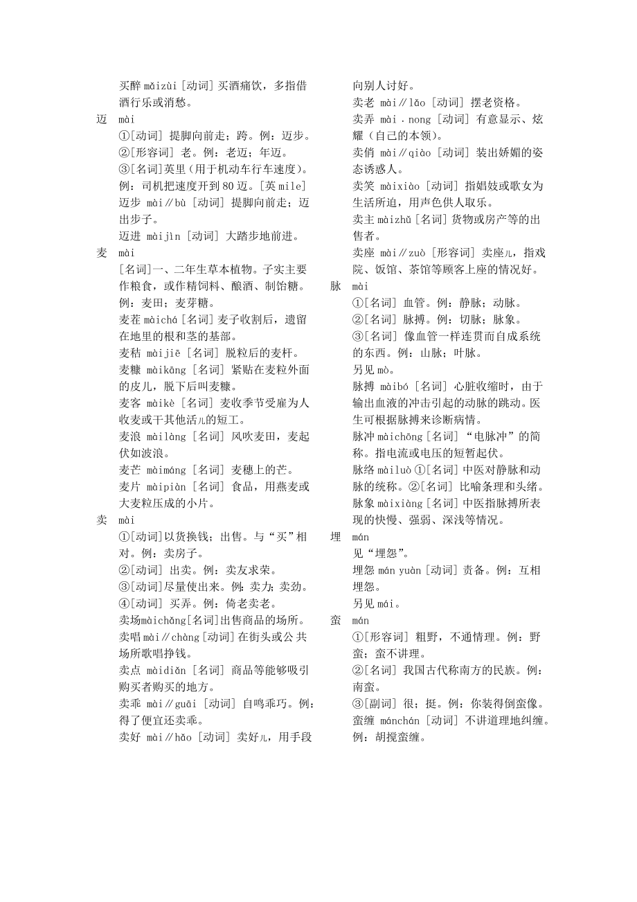 中学生常用实词词典M-Q_第3页