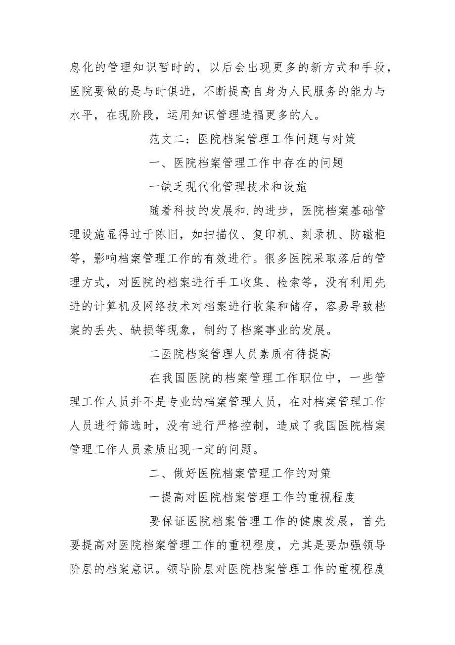 关于医院档案管理论文.docx_第5页