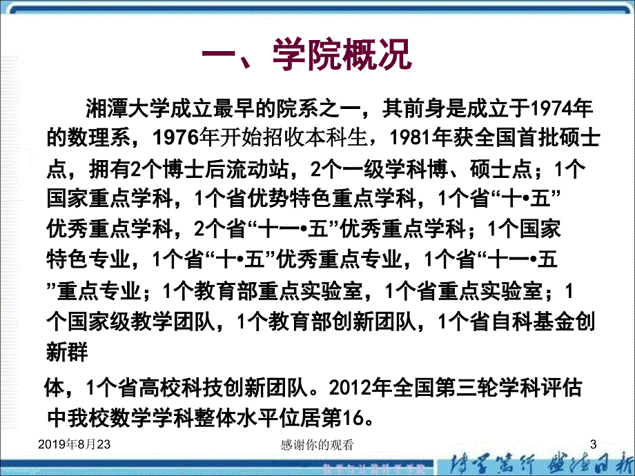 数学与计算科学学院概况及发展.ppt课件_第3页