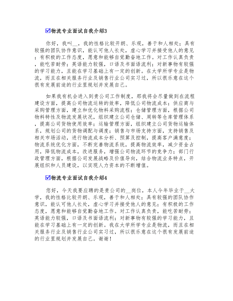 物流专业面试自我介绍_第2页