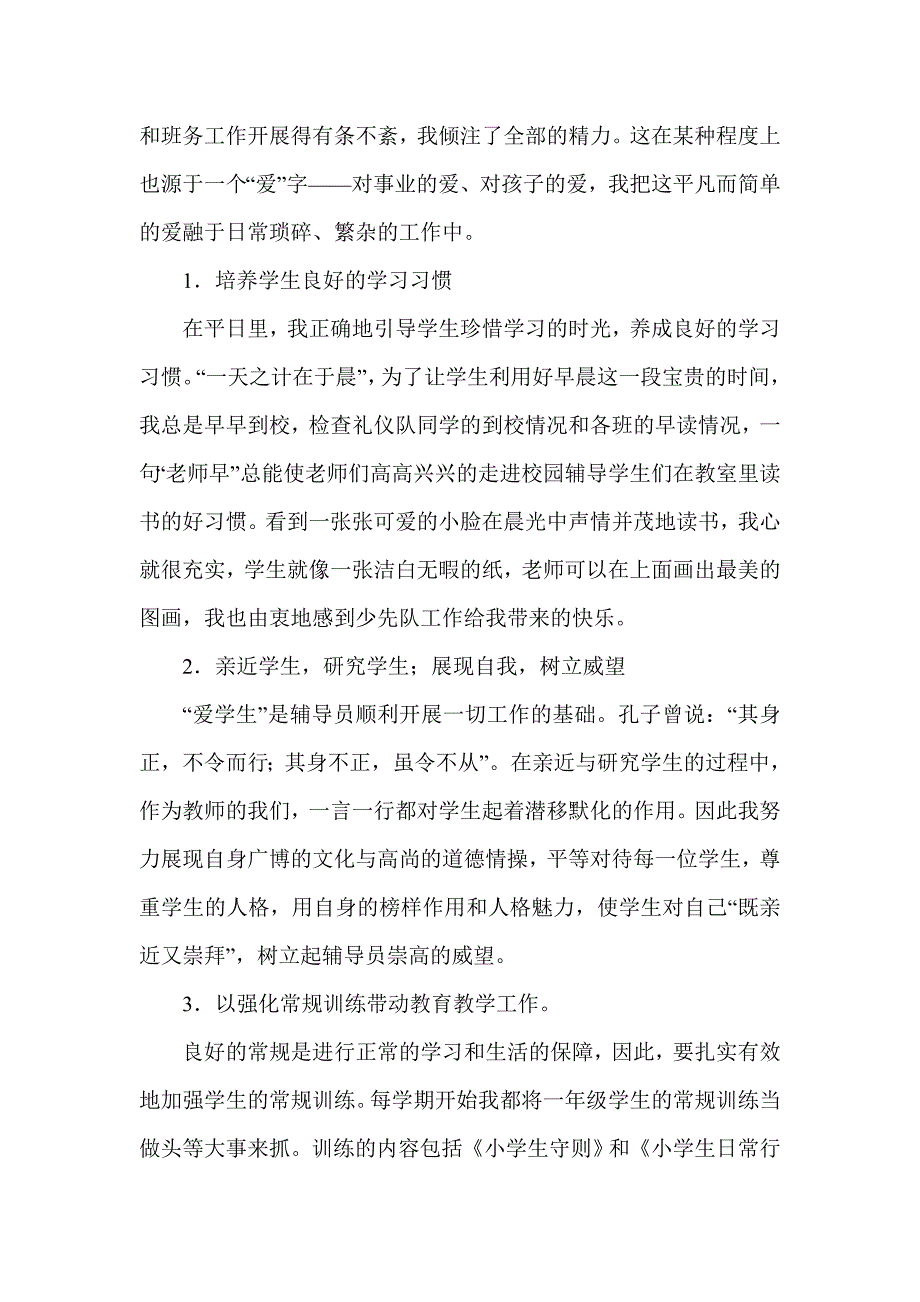 “十佳” 少先队辅导员事迹材料_第2页