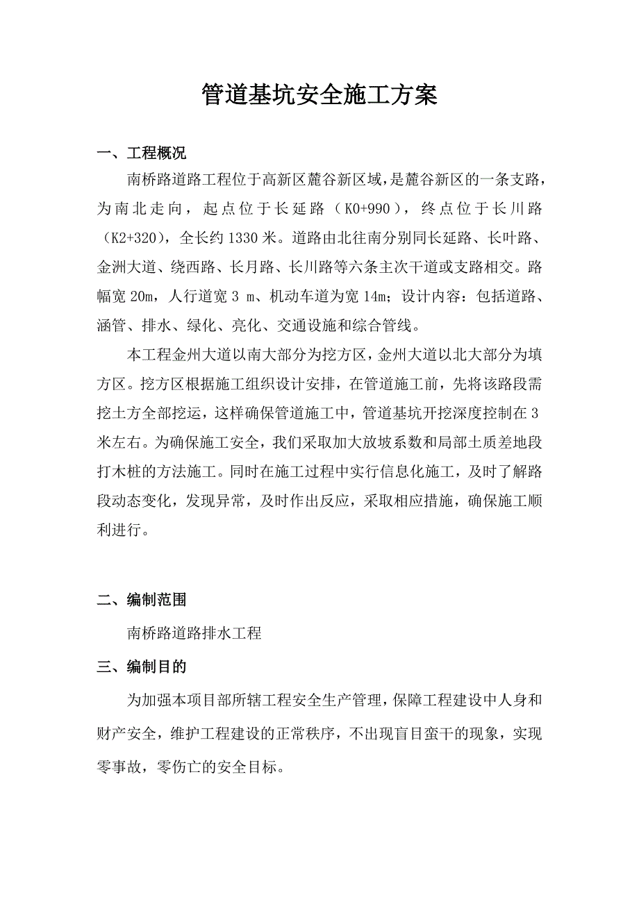 深基坑施工专项方案_第1页