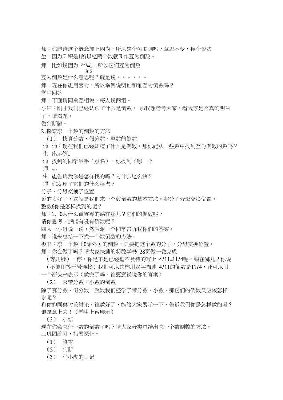 人教版小学数学六年级上册《3分数除法：倒数的认识》优质课教案_0_第2页