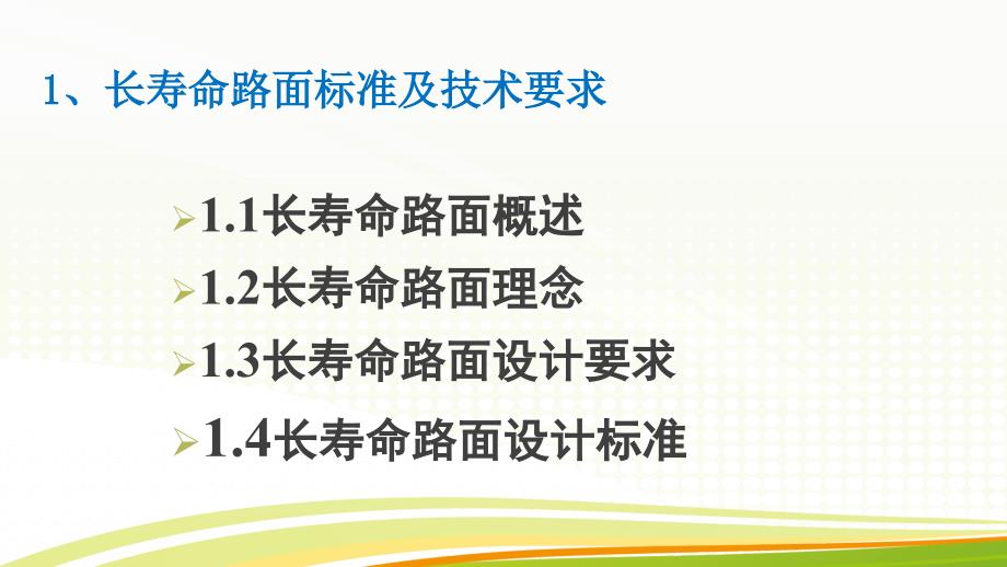 长寿命路面结构设计标准及要求(含新旧规范对应力分析)_第3页