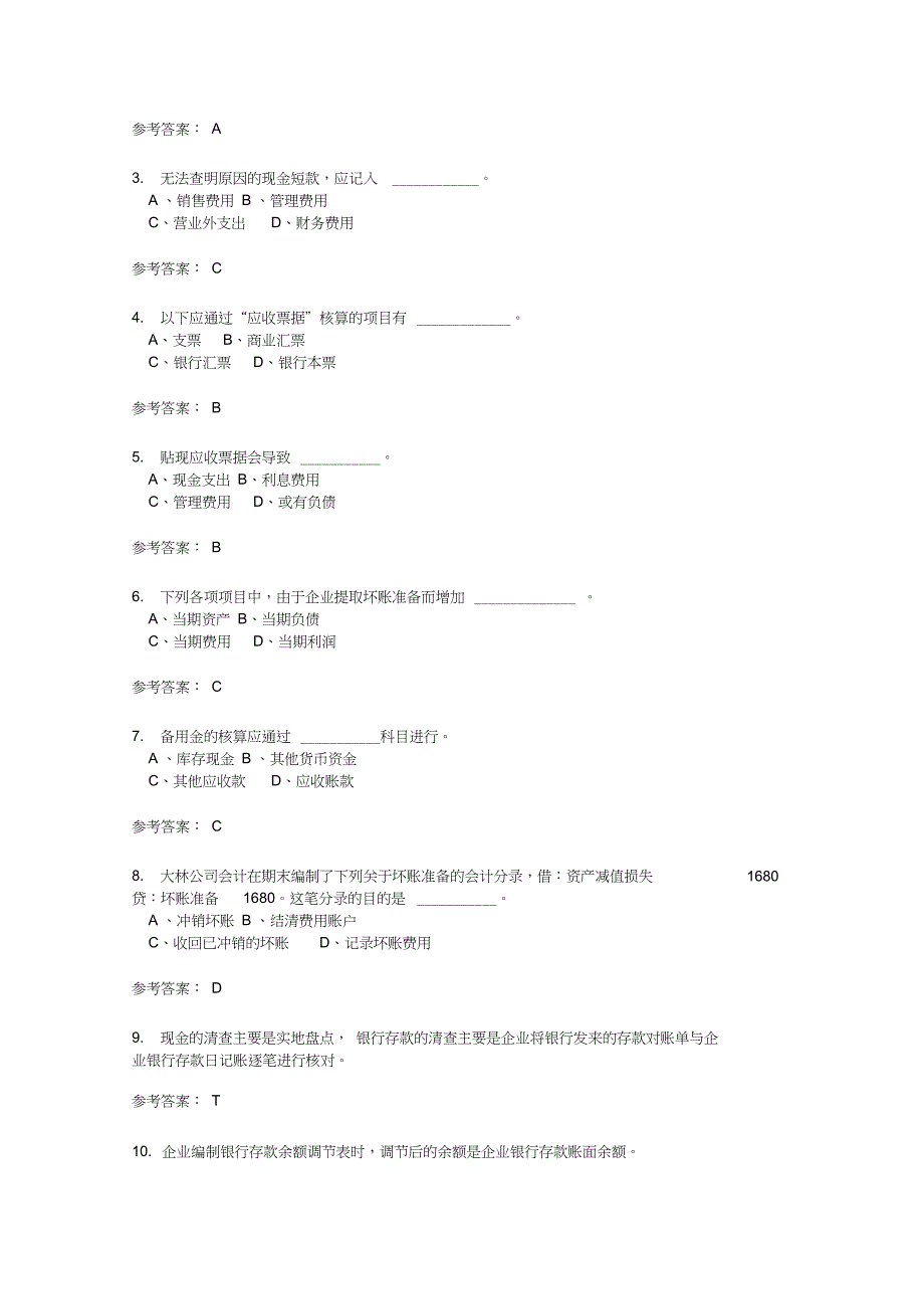 华南理工会计学原理随堂练习要点_第4页