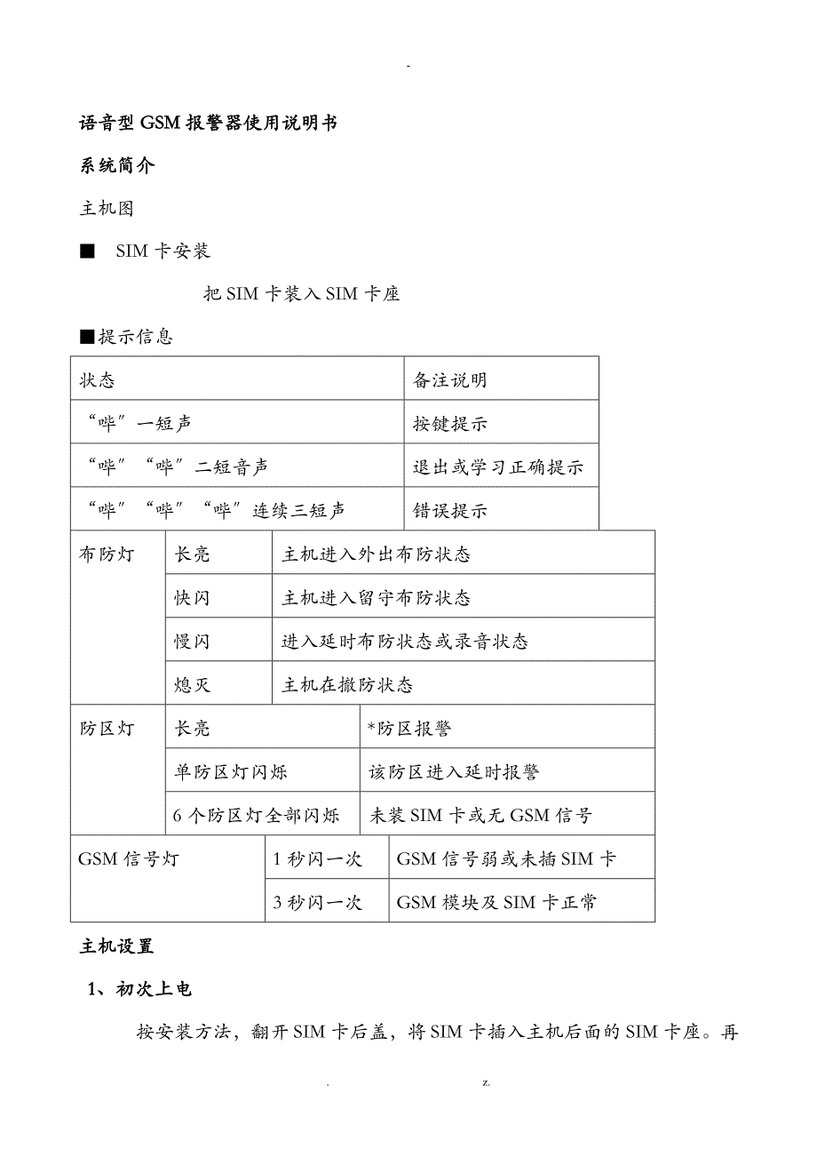 GSM报警器使用说明书(简版)_第1页