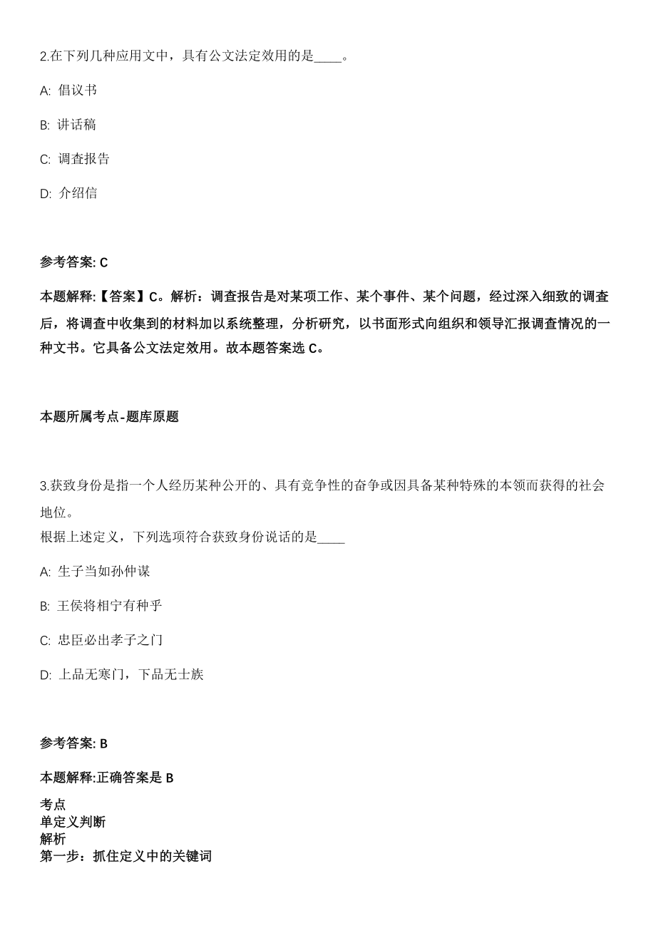 2021年12月四川省南充市顺庆区就业服务管理局关于2021年公开招考3名城镇公益性岗位人员冲刺卷第11期（带答案解析）_第2页