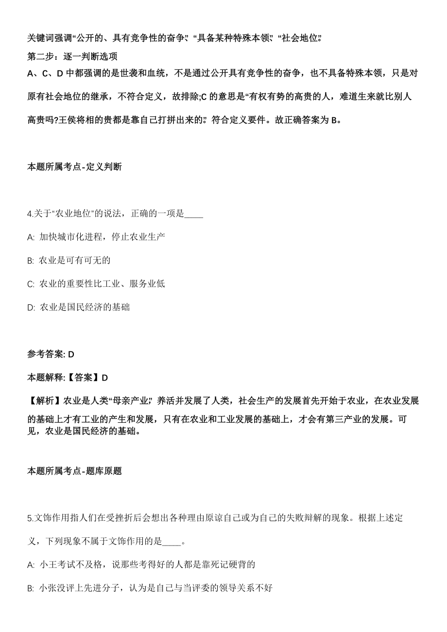 2021年12月四川省南充市顺庆区就业服务管理局关于2021年公开招考3名城镇公益性岗位人员冲刺卷第11期（带答案解析）_第3页